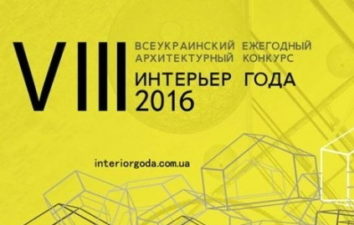 Интерьер года 2016